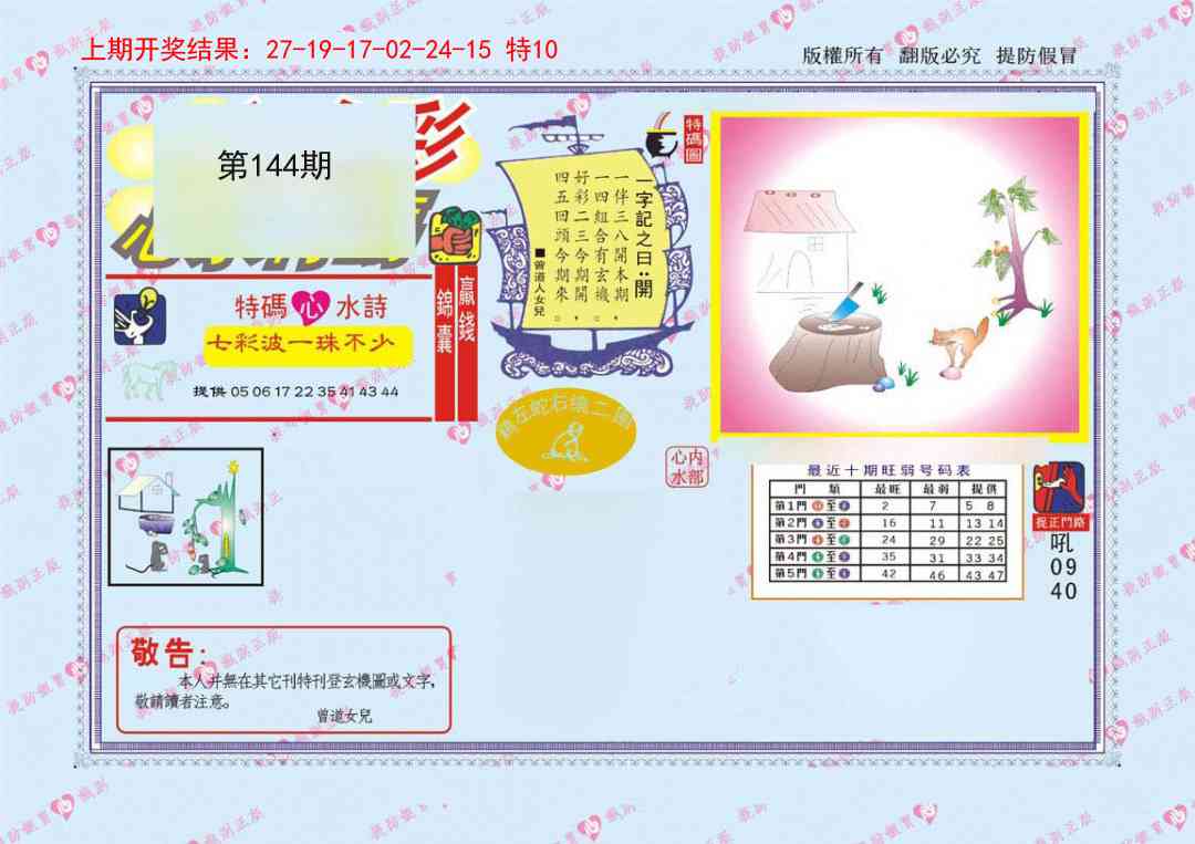 144期心水特码[图]