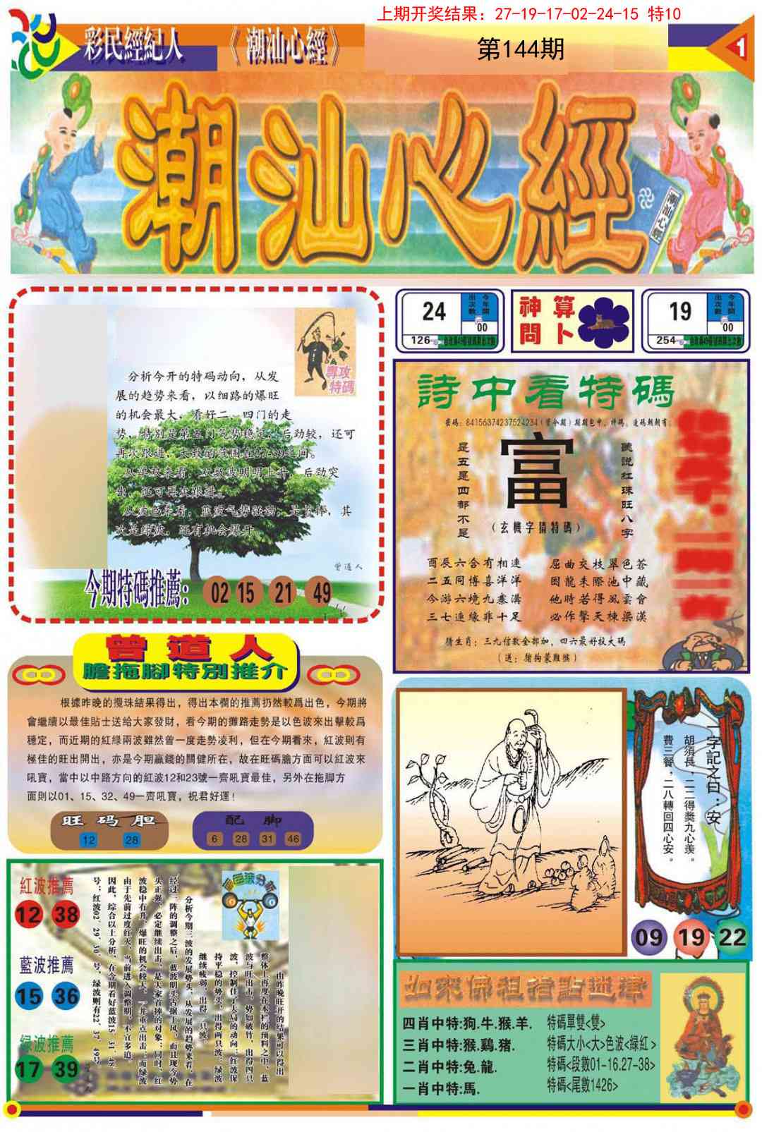 144期潮汕心经A[图]