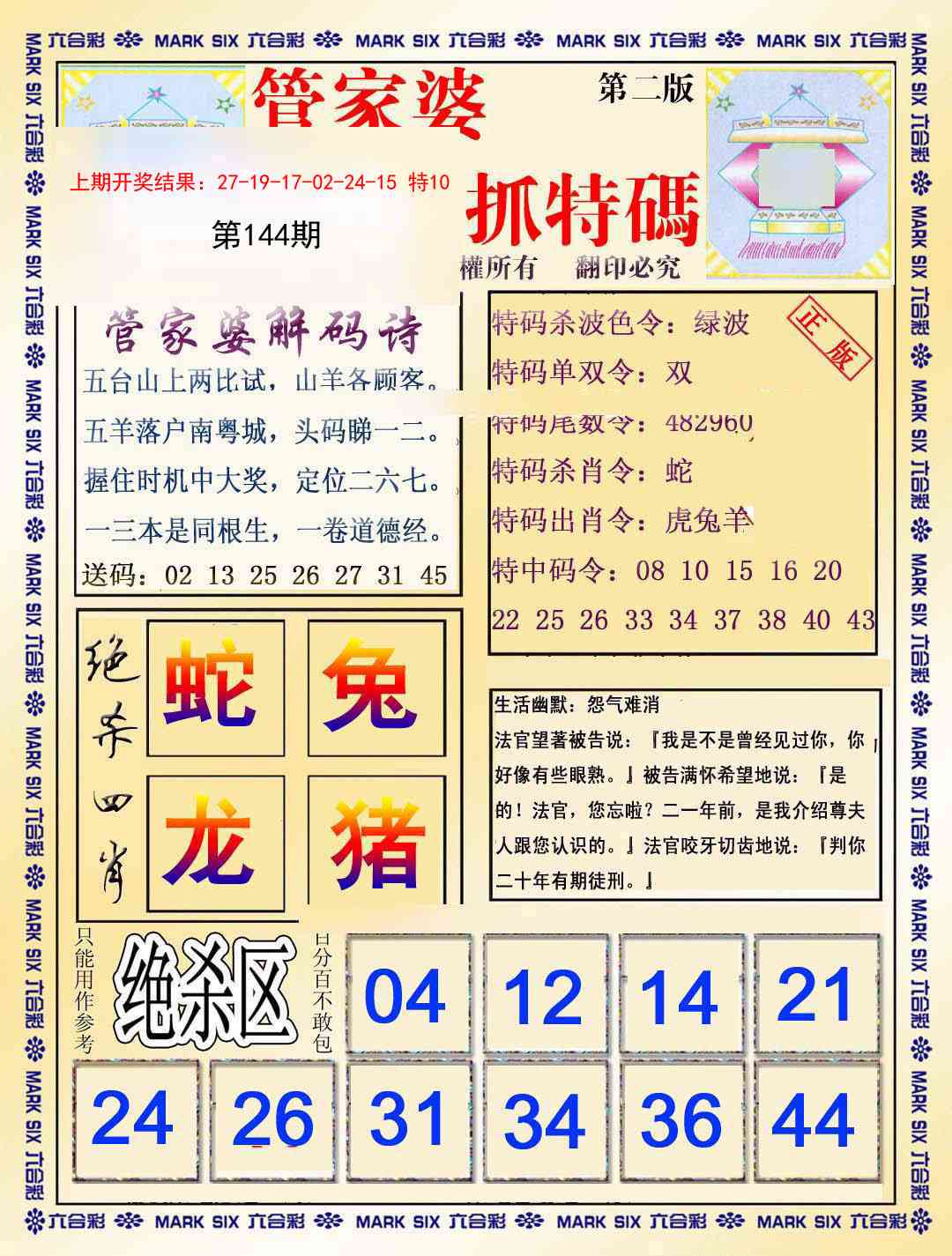 144期管家婆抓特码B[图]
