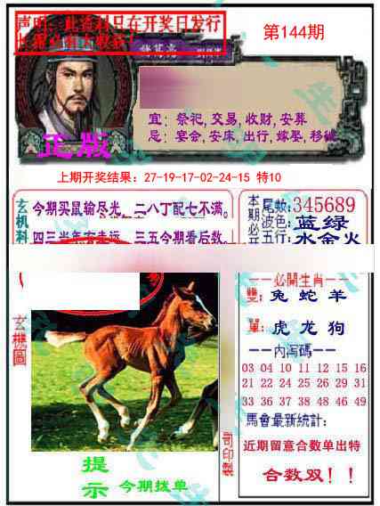 144期正版孔明报[图]