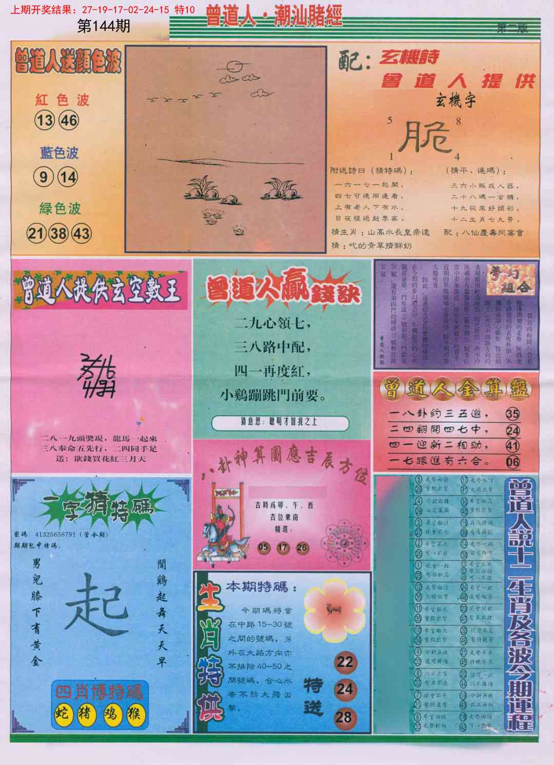 144期潮汕赌经B[图]