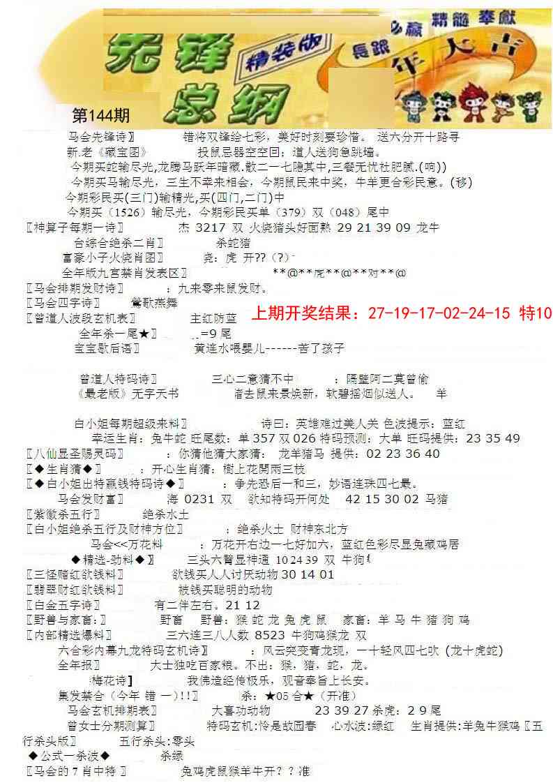 144期先锋总刚A[图]