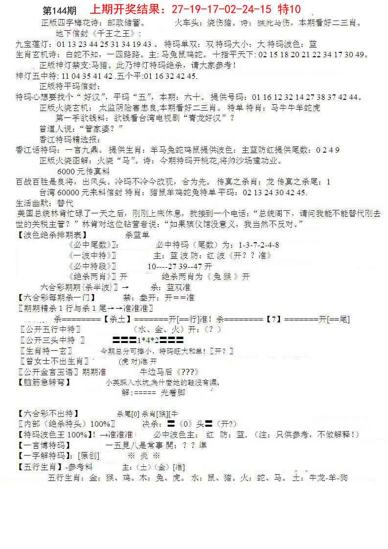 144期先锋总刚B[图]