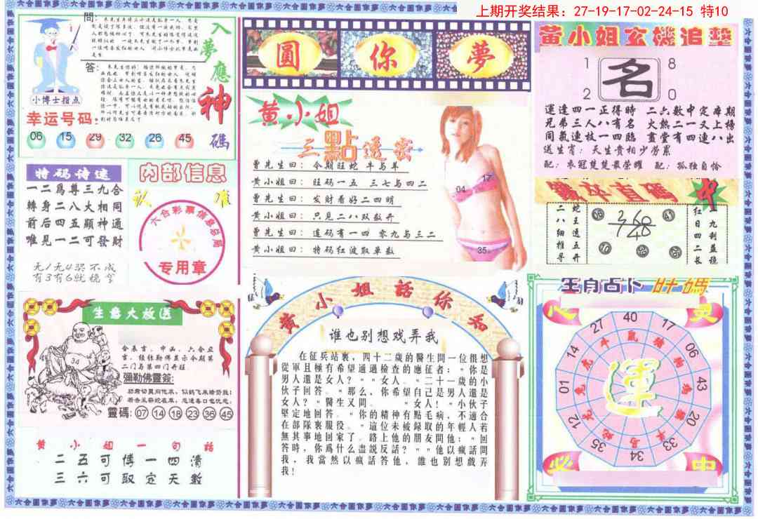 144期(新版)六合圆你梦B[图]