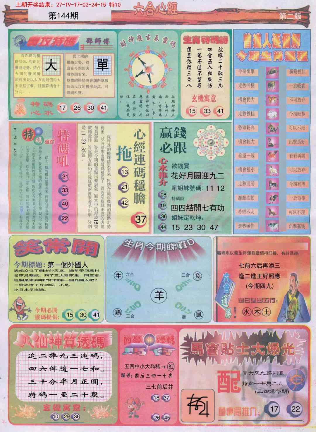 144期六合心经B[图]