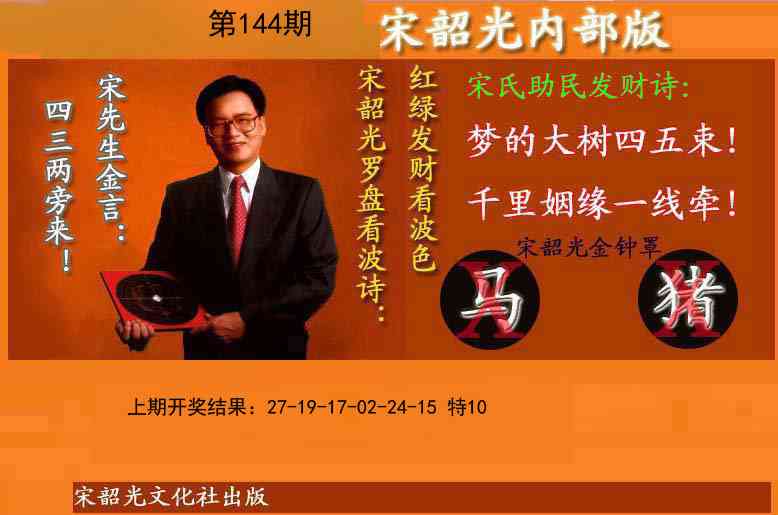 144期宋韶光内部版(另版)[图]