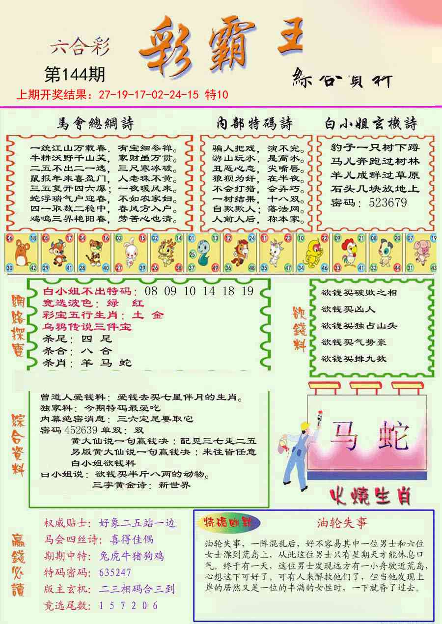 144期精装彩霸王彩[图]