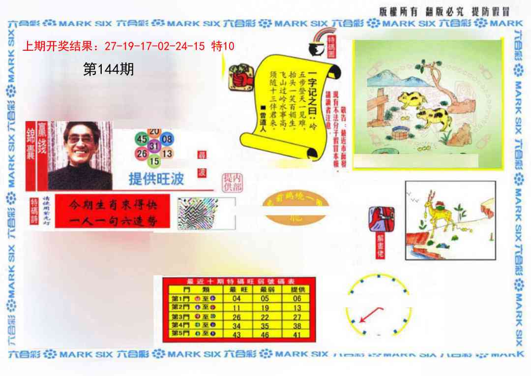 144期心水特码(信封)[图]