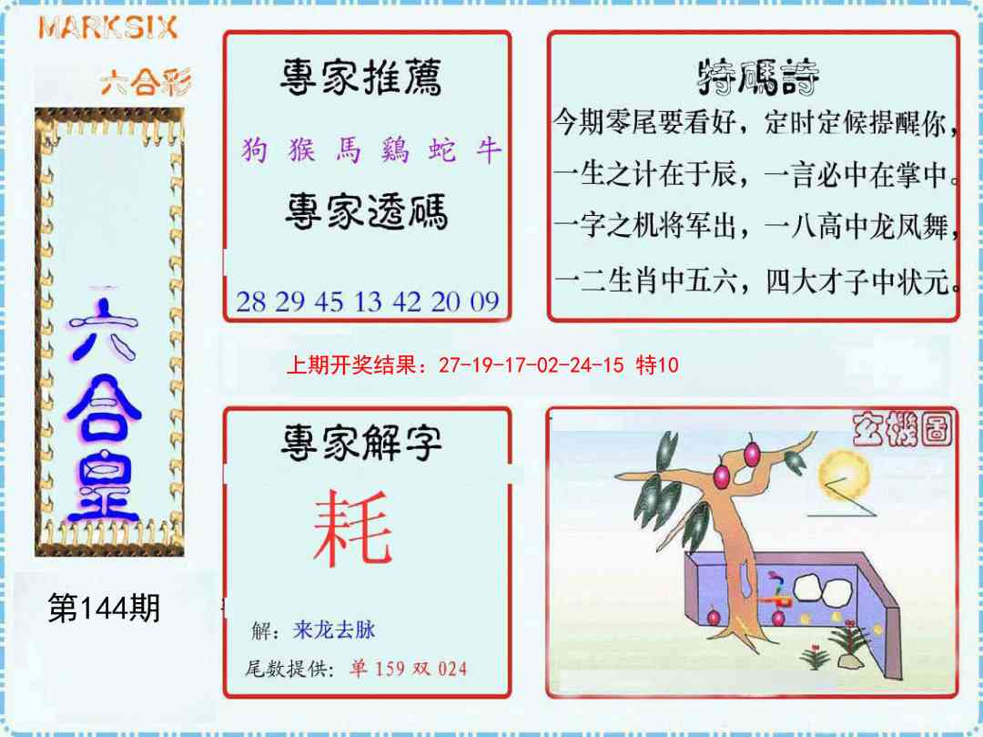 144期六合皇[图]
