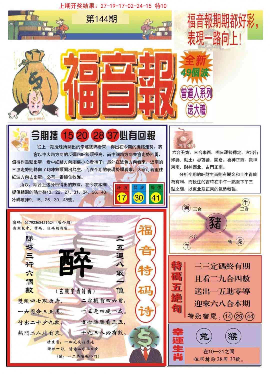 144期福音报A[图]