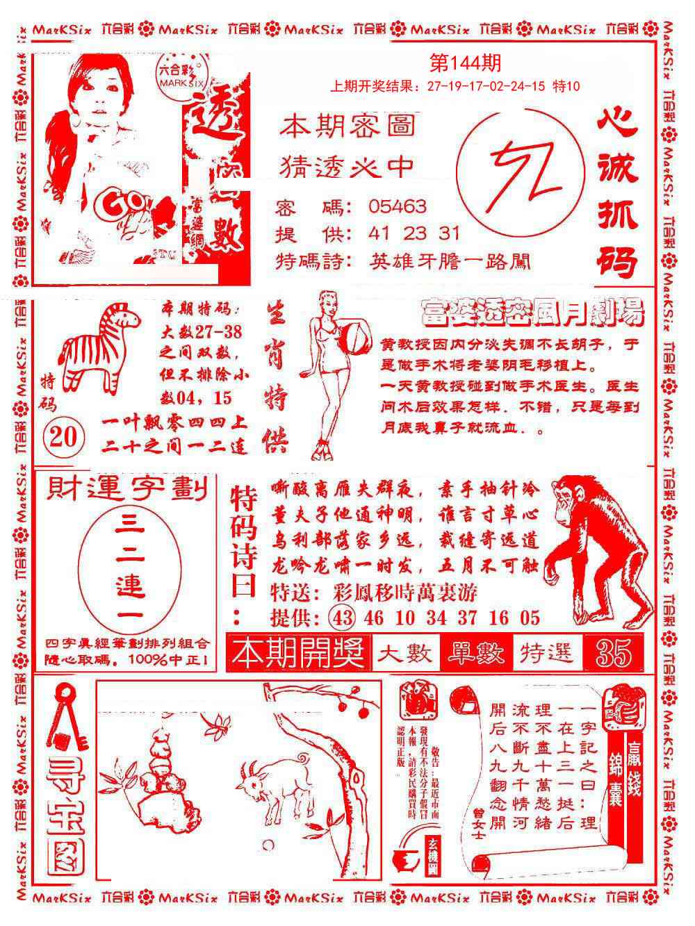 144期富婆透密数[图]