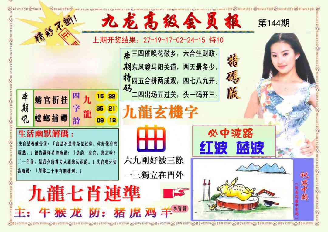 144期九龙高级会员报[图]