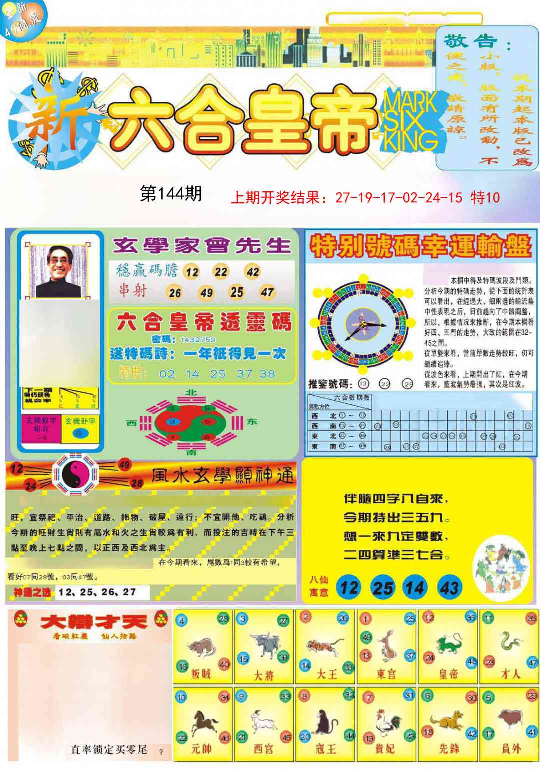 144期六合皇帝A[图]