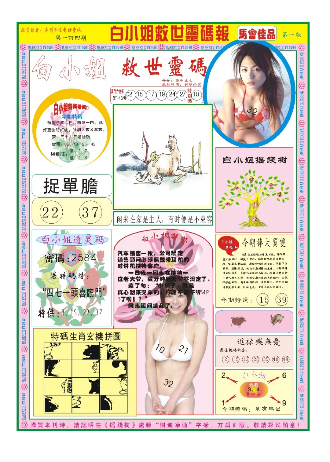 144期白小姐龙卷风A[图]