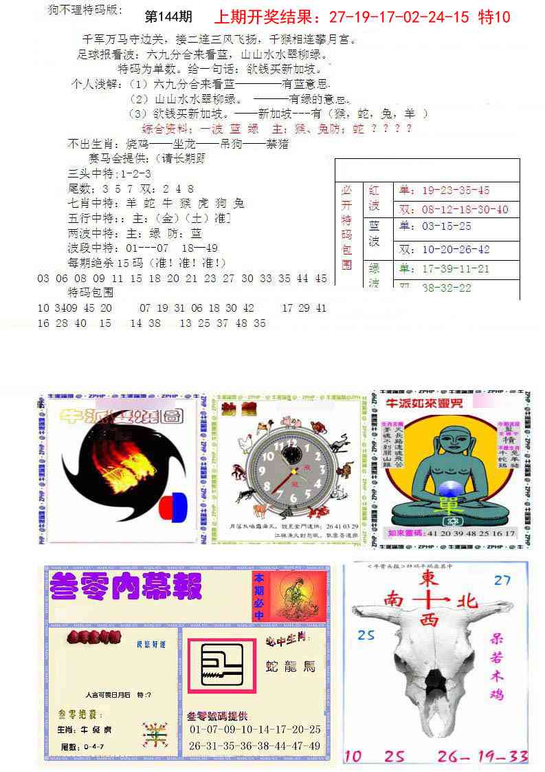 144期五鬼正宗会员综合资料B[图]