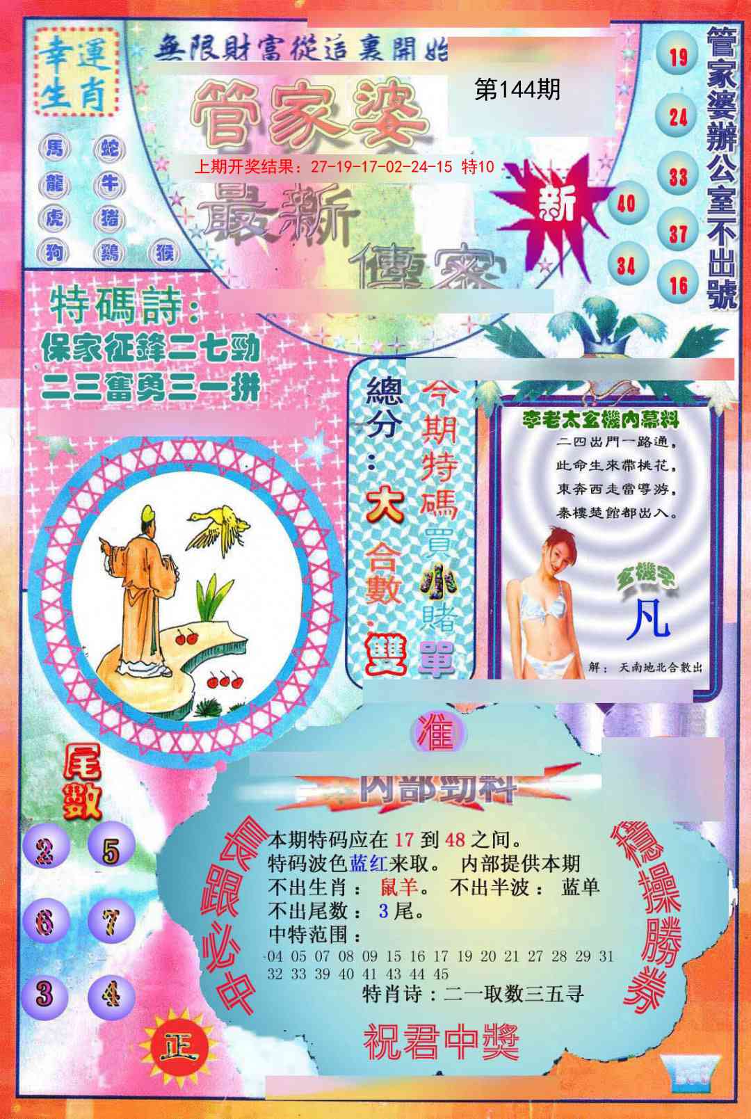 144期管家婆新传密[图]