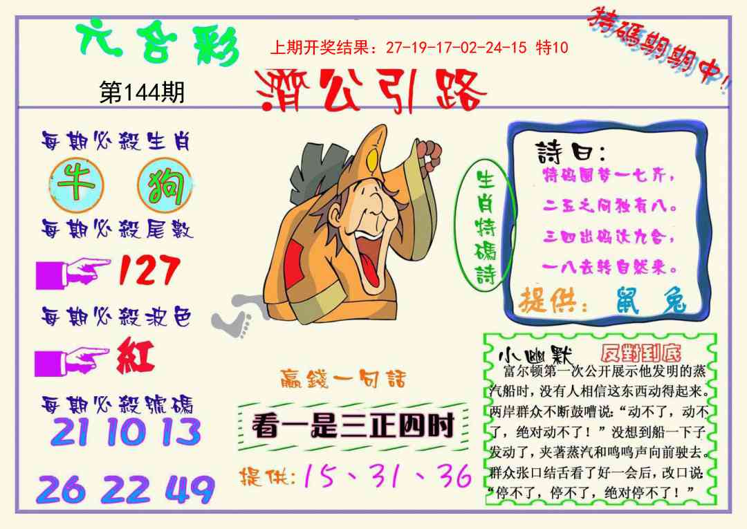 144期济公引路[图]