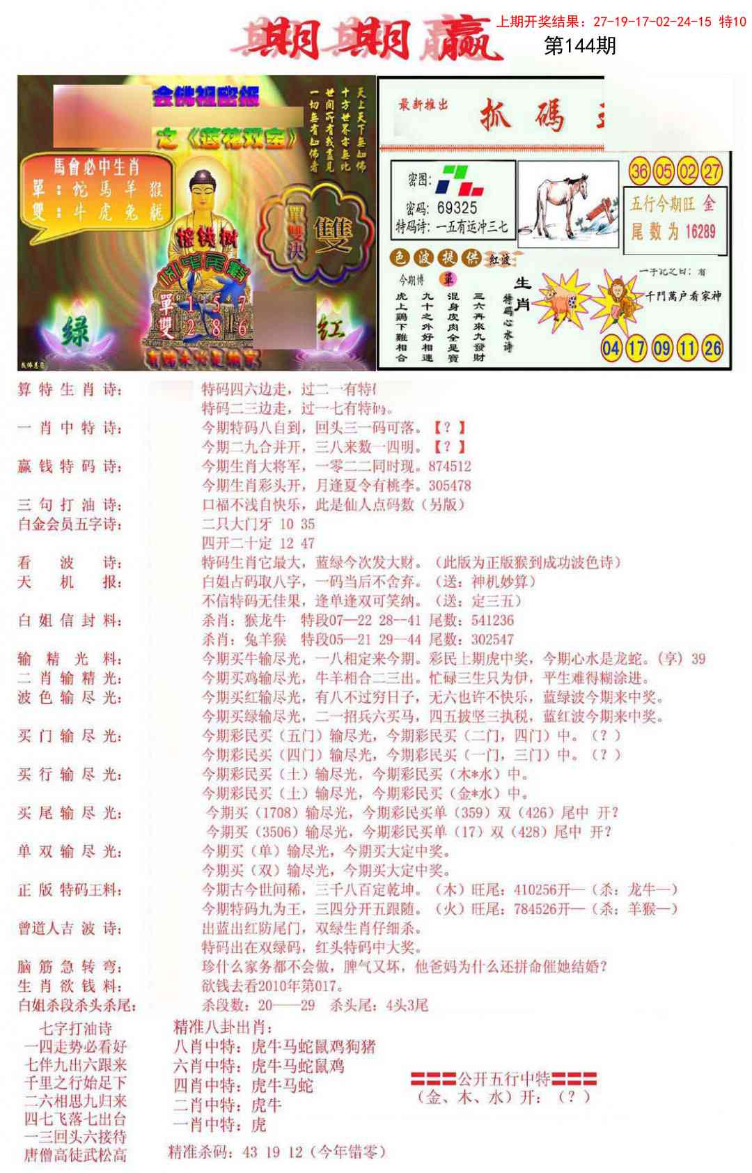 144期期期赢[图]