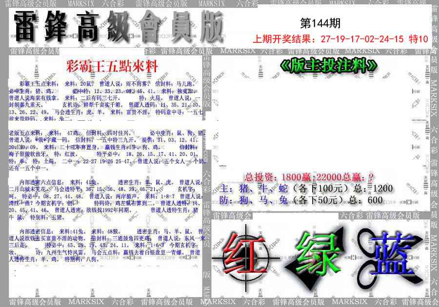 144期(假)雷锋高级会员版[图]