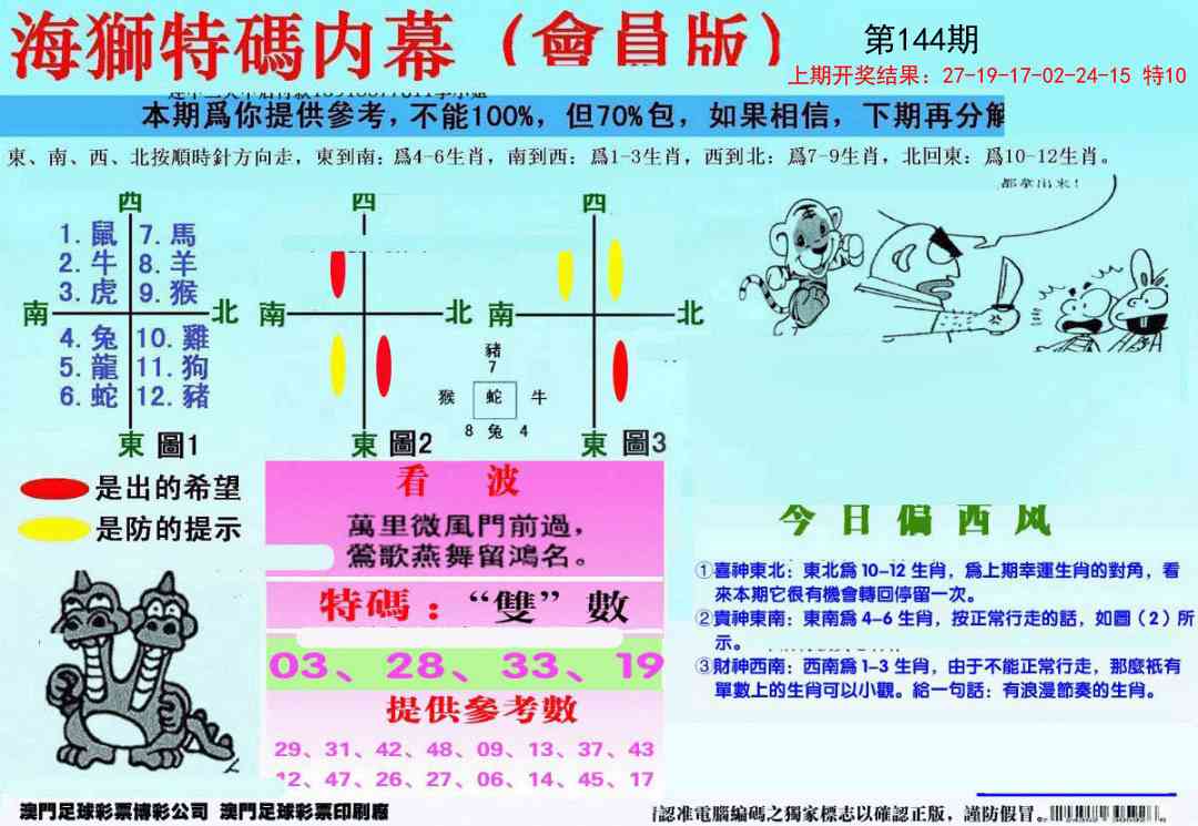 144期另版海狮特码内幕报[图]