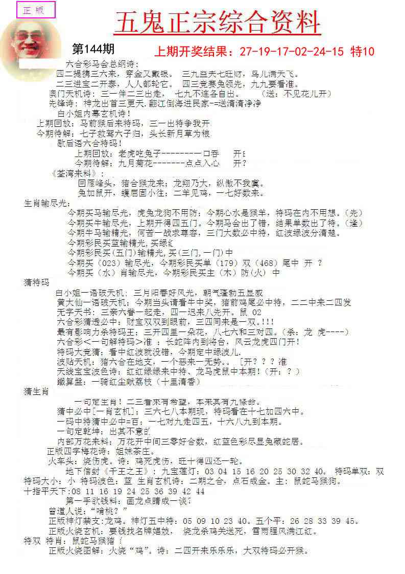 144期五鬼正宗会员综合资料A[图]