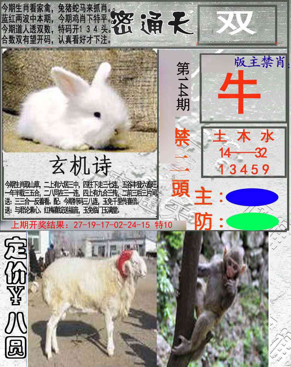144期密通天[图]