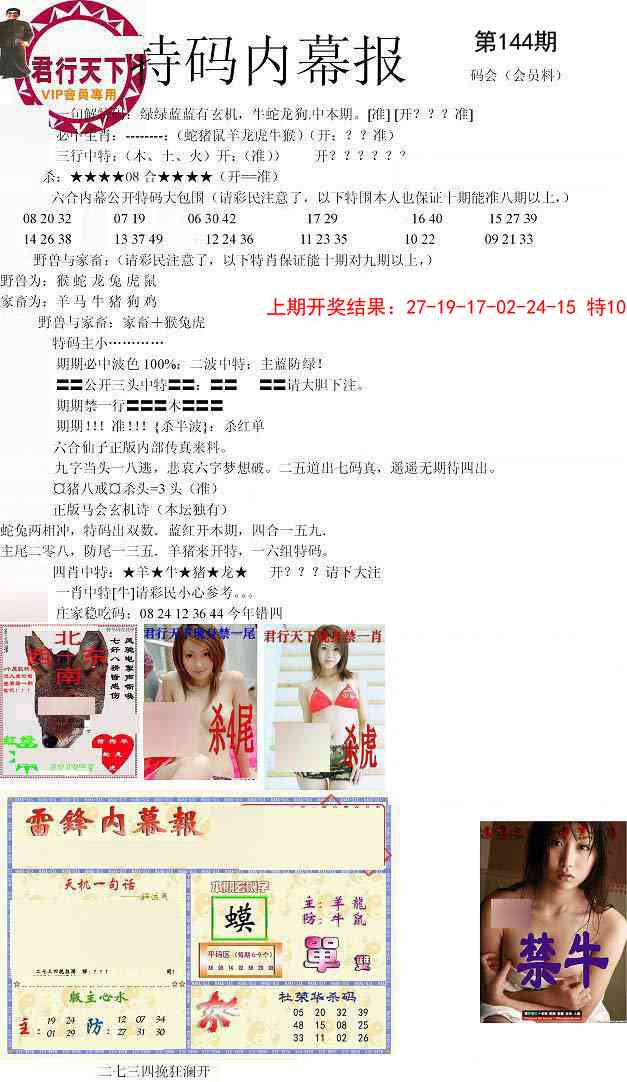 144期特码内幕报[图]