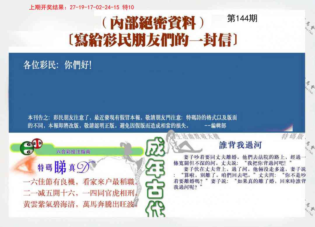 144期一封信[图]