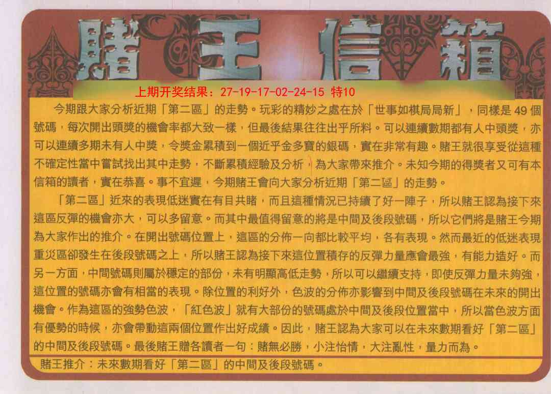 144期创富赌王信箱[图]