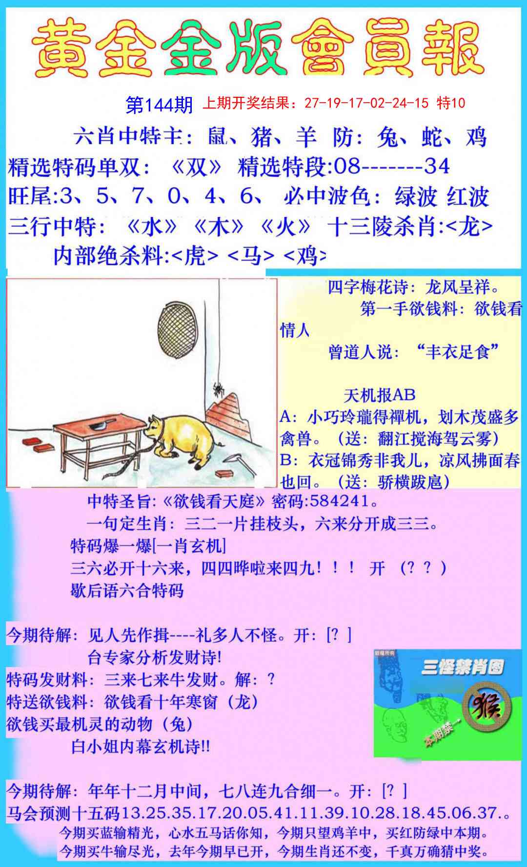144期黄金金版会员报[图]