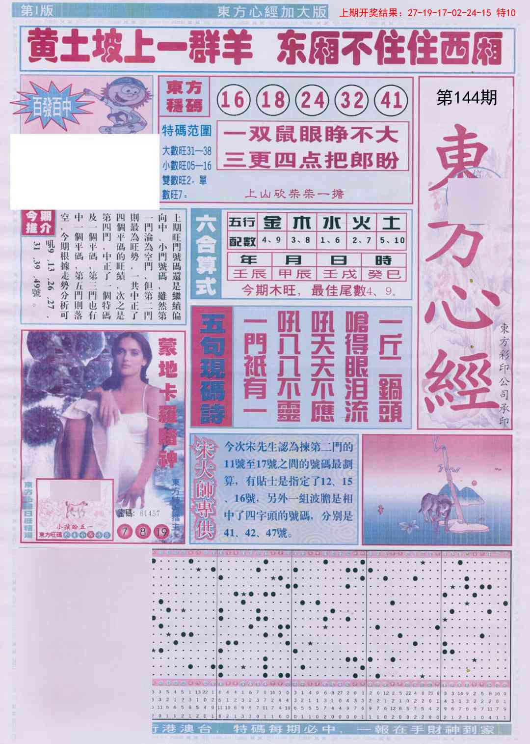 144期东方心经A加大版[图]