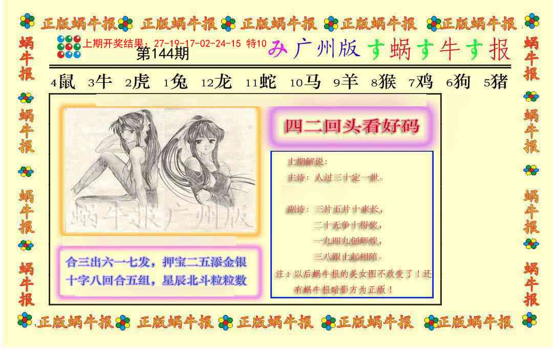 144期正版蜗牛报[图]