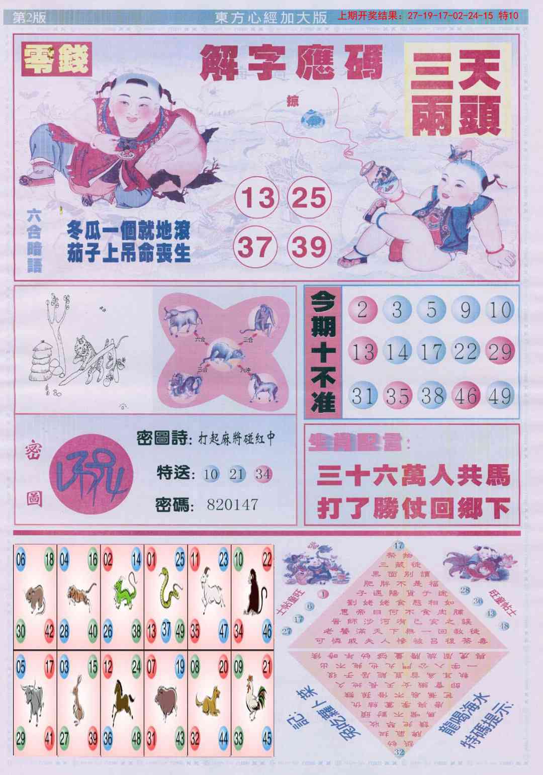 144期东方心经B加大版[图]