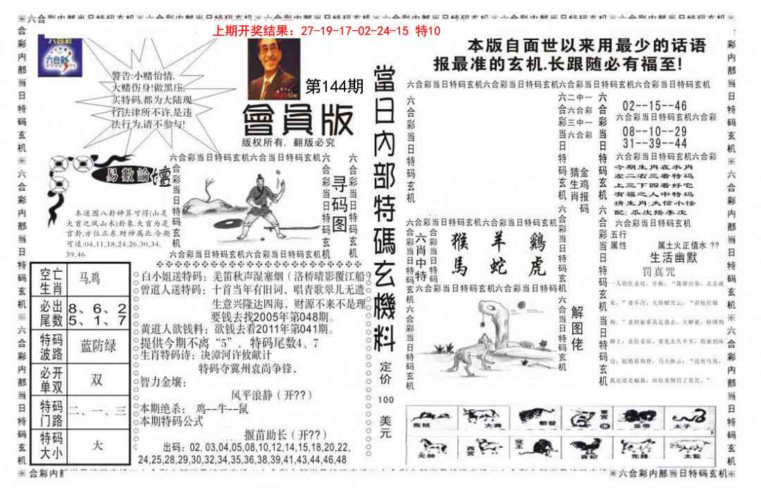 144期当日特码玄机报[图]