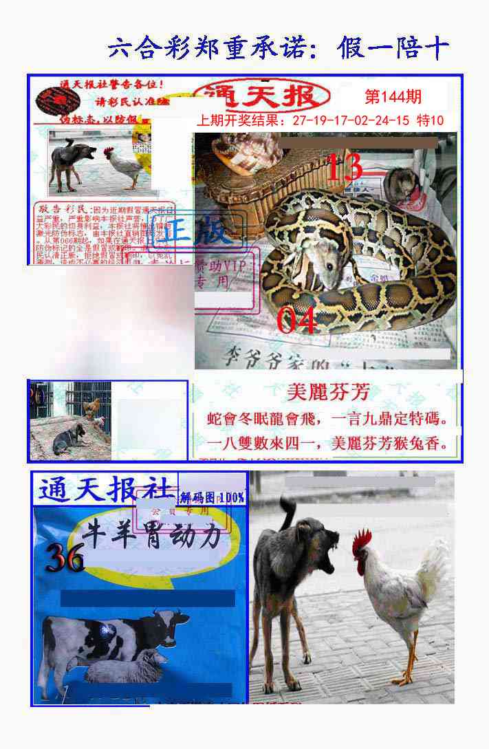 144期假一陪十通天报[图]