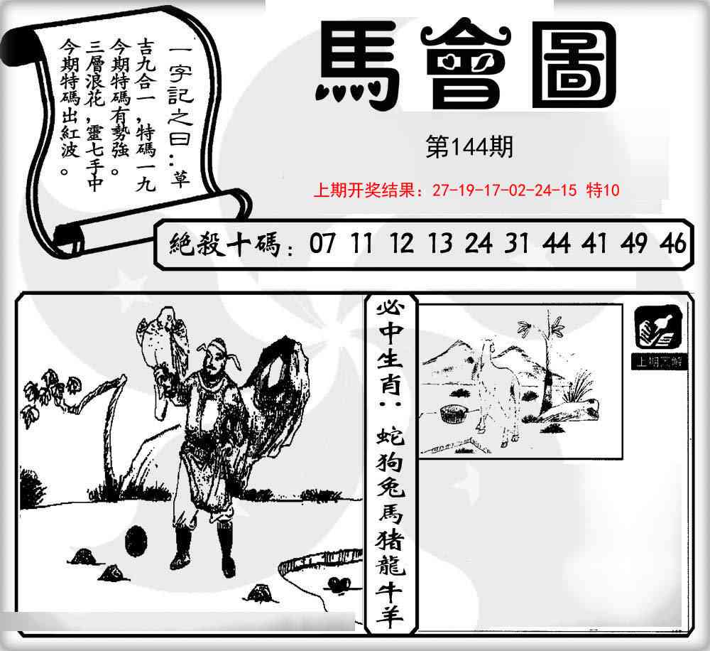 144期马会图[图]