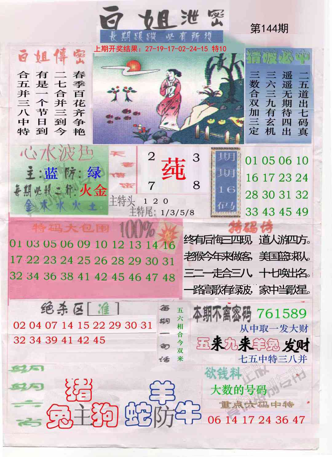 144期白姐泄密[图]