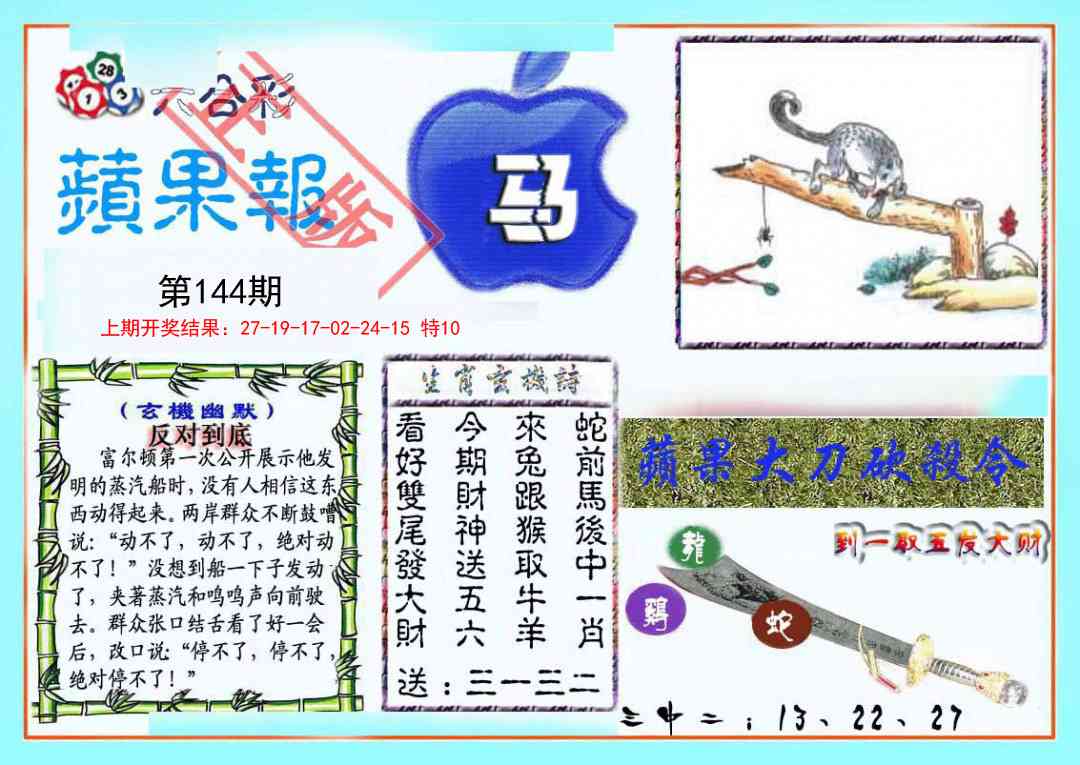 144期频果报[图]