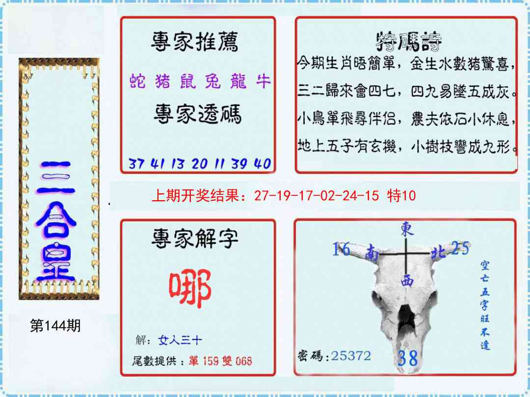144期三合皇[图]