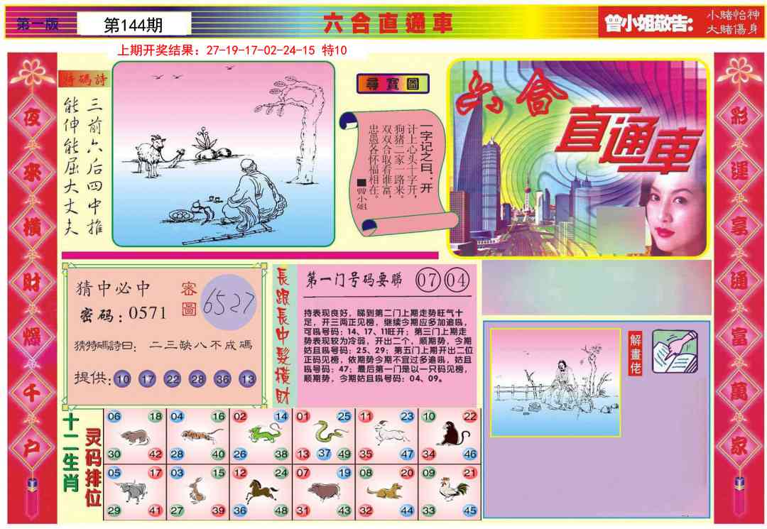 144期六合直通车A[图]