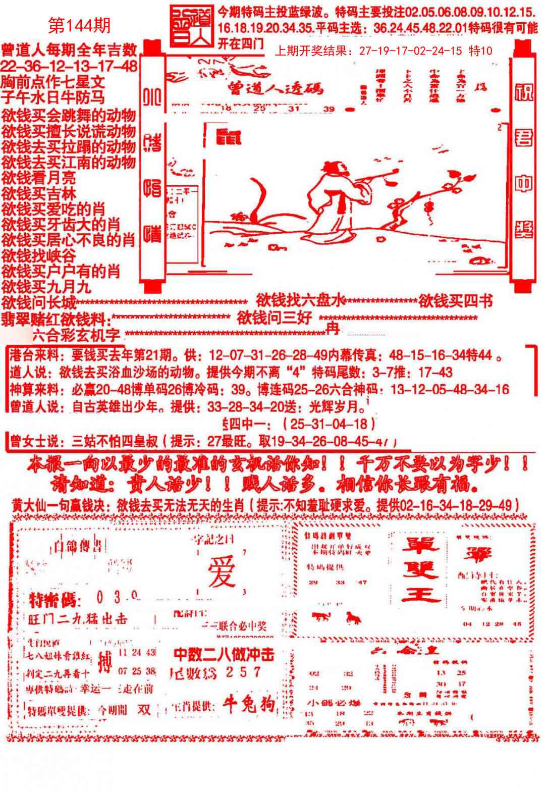 144期大刀彩霸王A[图]