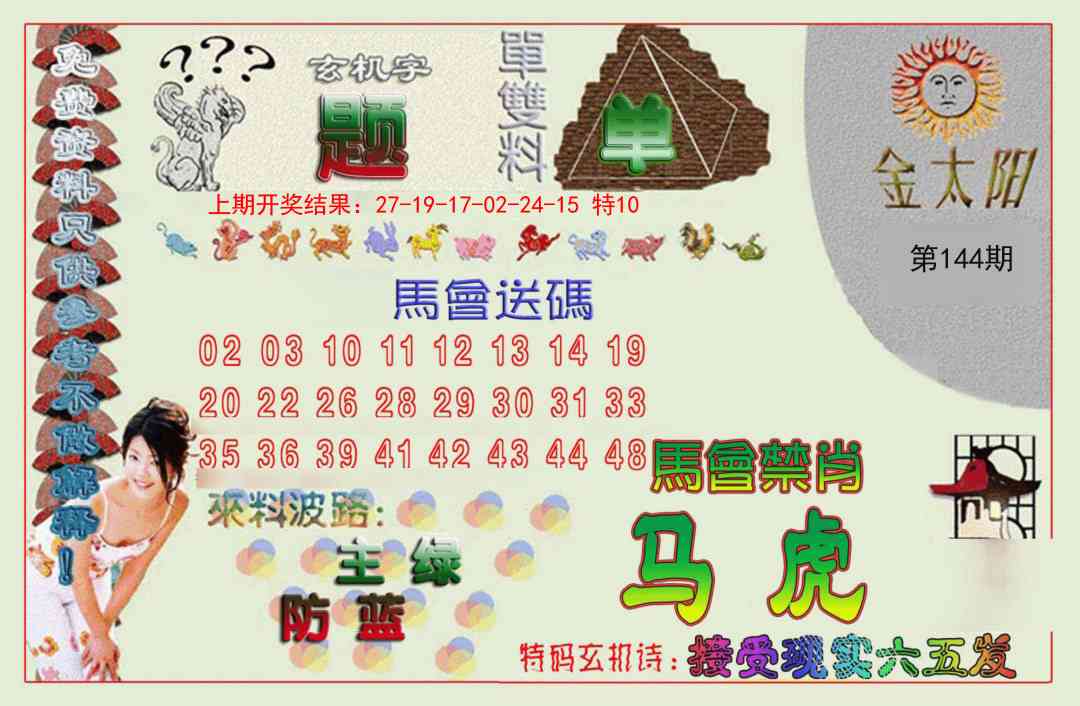 144期金太阳[图]