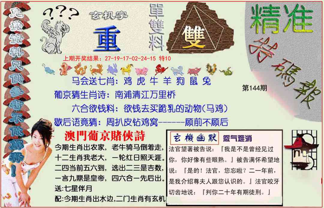 144期精准<特碼報>[图]