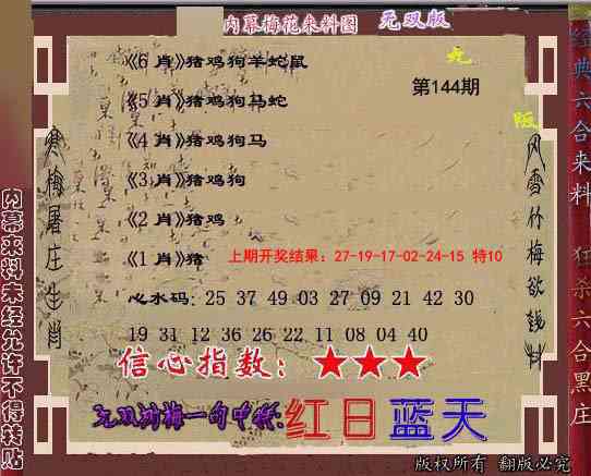 144期独家梅花来料[图]