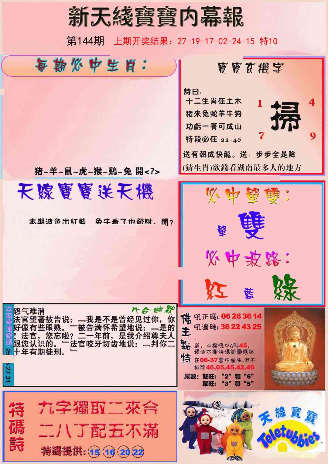 144期新天线宝宝(彩)[图]