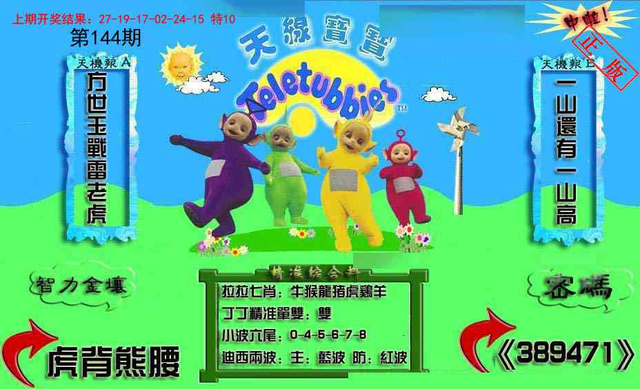 144期新天线宝宝(2006三版)[图]