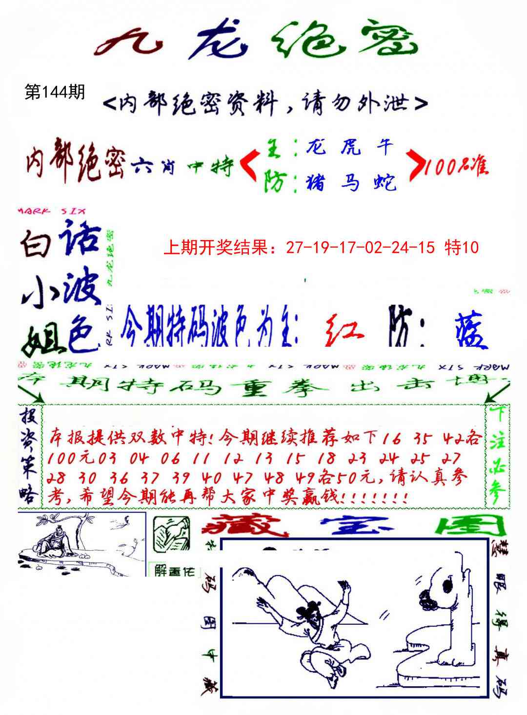 144期九龙密报[图]