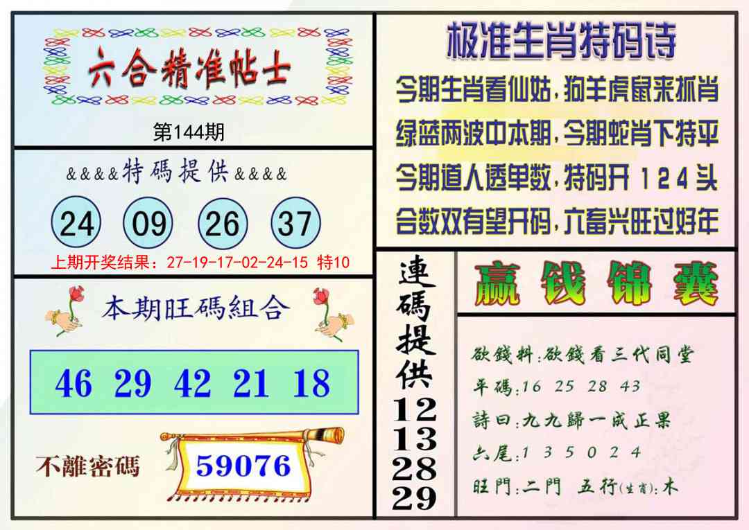 144期精准贴士[图]