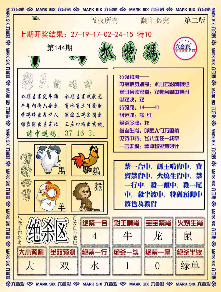 144期今日抓特码-B[图]