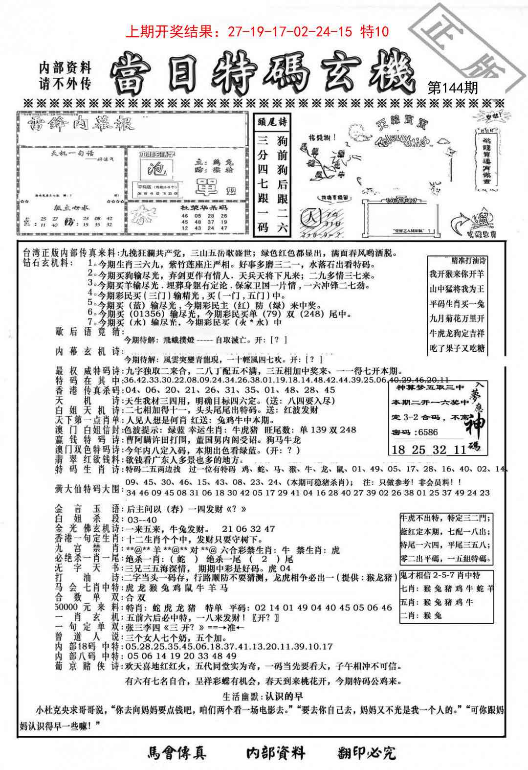 144期当日特码玄机-1[图]